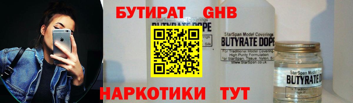 БУТИРАТ 99% Полевской