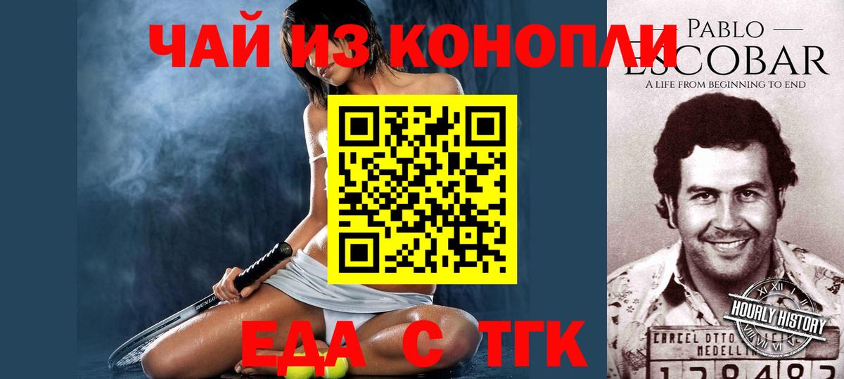 Полевской  Еда ТГК конопля  Вход с VPN 