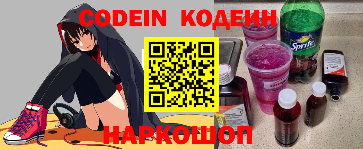 Кодеиновый сироп Lean напиток Lean (лин) Полевской