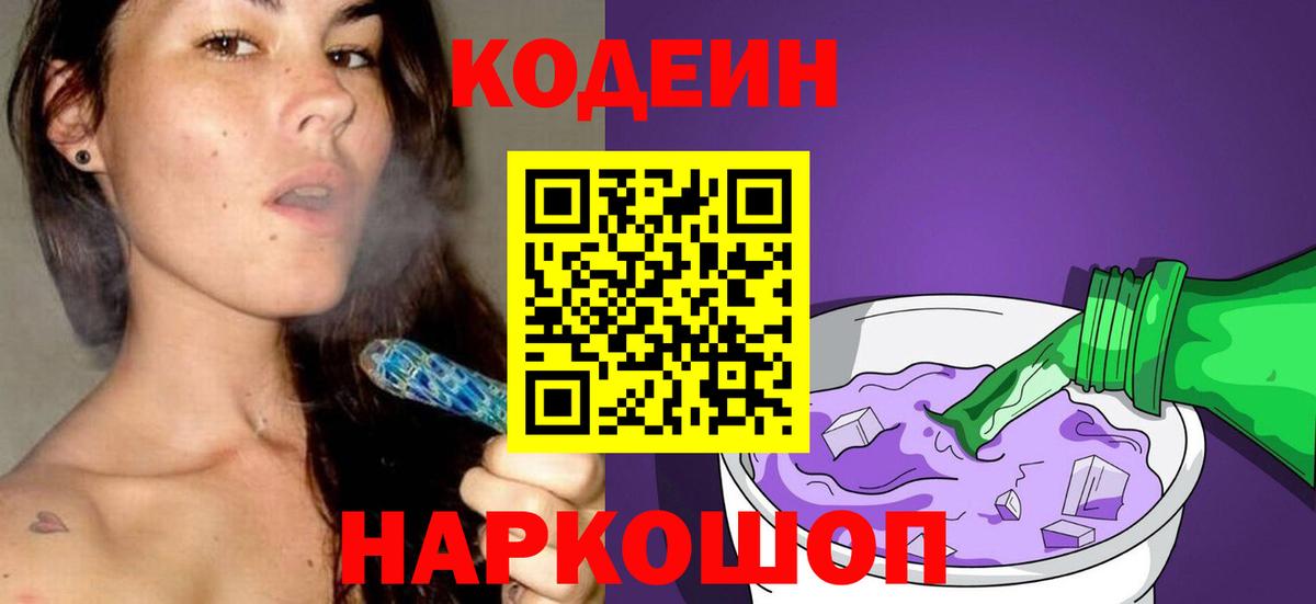Полевской  где можно купить   Вход с VPN  Codein напиток Lean (лин)  Codein напиток Lean (лин) 