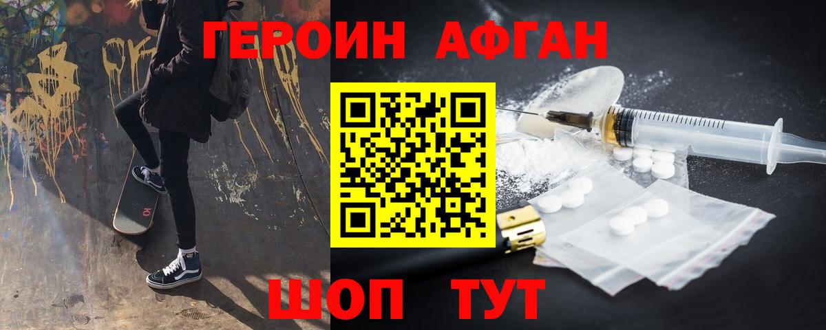 ГЕРОИН афганец  Героин  Полевской  Вход с VPN 
