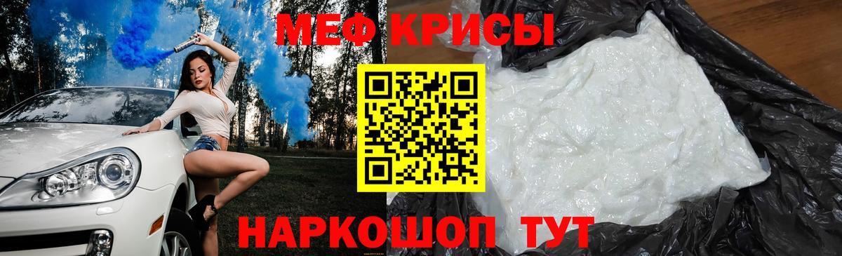 Меф мяу мяу мука Полевской